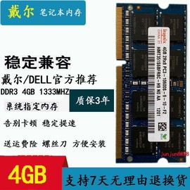 戴尔delle6410e6420e6430e63304gddr31333笔记本内存条8g