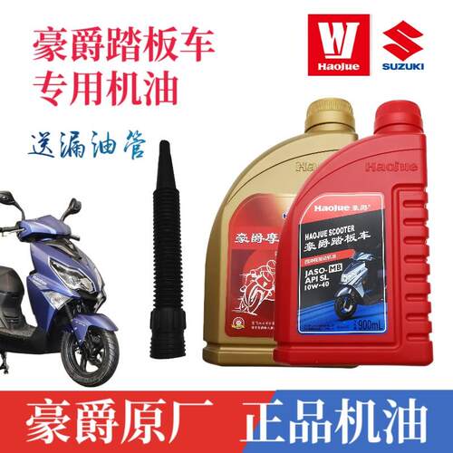 豪爵机油全合成滑板车VF VH AFR UCR UHR USR VX125150宇钻海王星