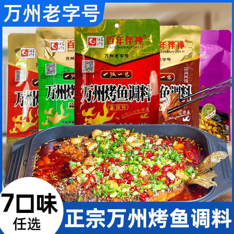 万州烤鱼调料家用秘香辣制家庭酱烧烤蒜香正宗重庆纸包鱼专用底料