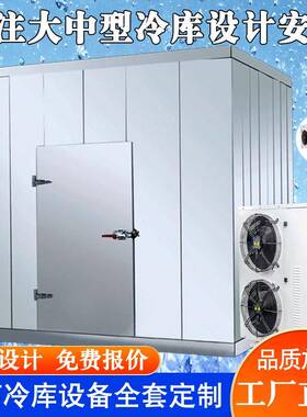 冰河医药冷库安装2~8℃疫苗库8~15℃成品库阴凉库安装远程监控