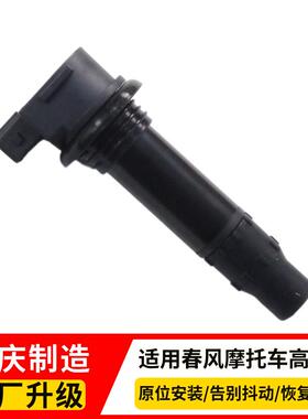 适用春风摩托车配件高压包点火线圈400 450 650GT/NK/SR/MT国宾