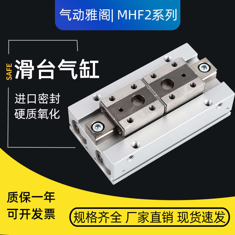 气动薄型气爪导轨滑台平行移手指气缸HDF/MHF2-8D12D16D20DD1D2