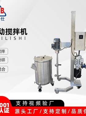 不锈钢液压升降可移动混合搅拌机小型配料调料中转缓存搅拌罐