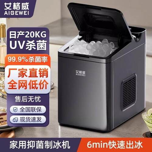 艾格威制冰机小型奶茶店商用15kg家用迷你宿舍一体机冰块制作机器