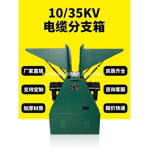 压电缆分支箱分接箱DFW户外10KV欧式一进二三出35kv铜排分线