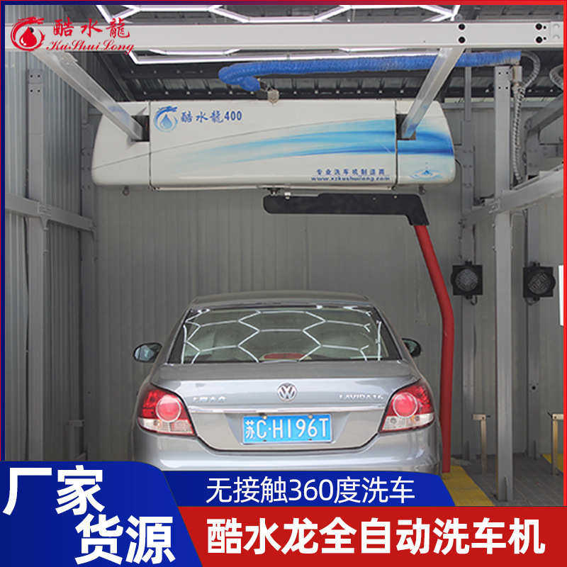 工厂电脑全自动洗车机 洗车房高压洗车360度无人值守全自动洗车机