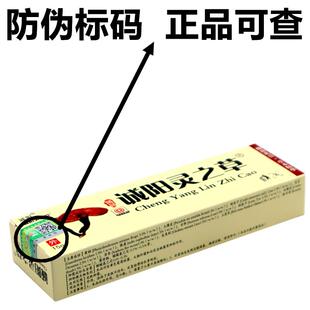 诚阳林芝草抑菌乳膏15g/支皮肤外用灵之草草本软膏646953