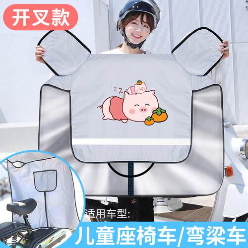 弯梁电动车挡风被夏季防晒防水折叠代驾自行车摩托车开叉款防风罩