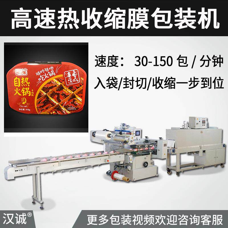 自热小火锅包装机土豆粉火锅收缩膜包装机杯面热切收缩包装机器