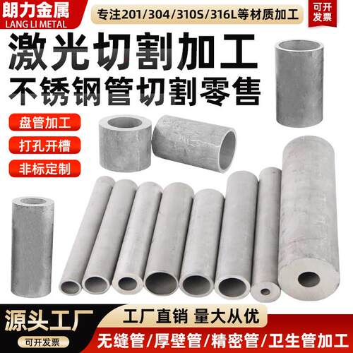304/316不锈钢管厚壁管无缝精密工业管材空心卫生装饰毛细管零切