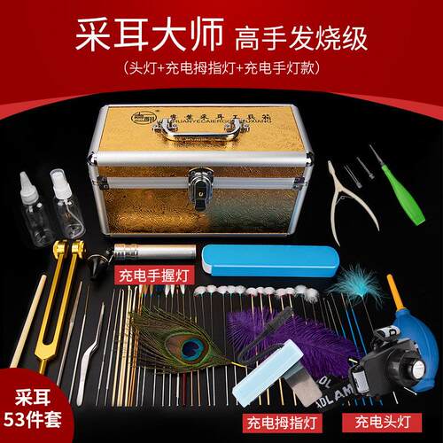 摘耳工具集，专业的全套摘耳盒，摘耳勺工具与充电灯，卷棉签