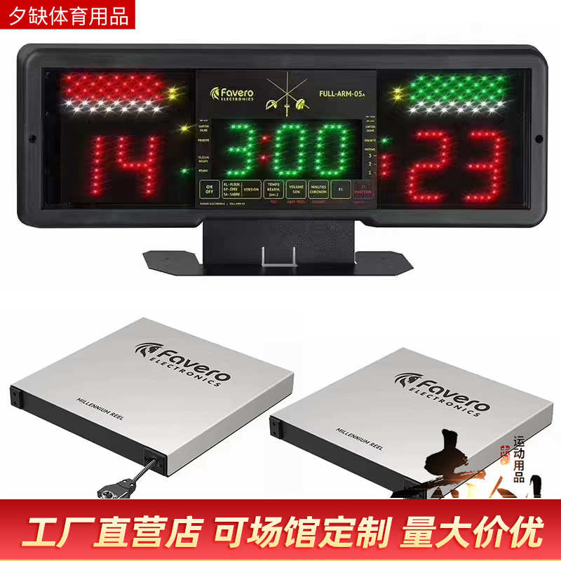 重剑花剑盘裁判拖器设备专用通电击剑比赛器材器计分线佩剑
