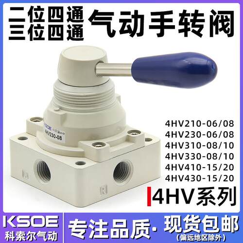 气动气缸手动开 关手转阀4HV210-06/230-08/330-10/430-15/20手动