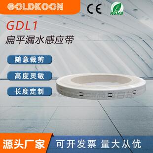 扁平漏水检测线高温机柜漏液侦测带空调泄漏水浸感应绳报警传感器