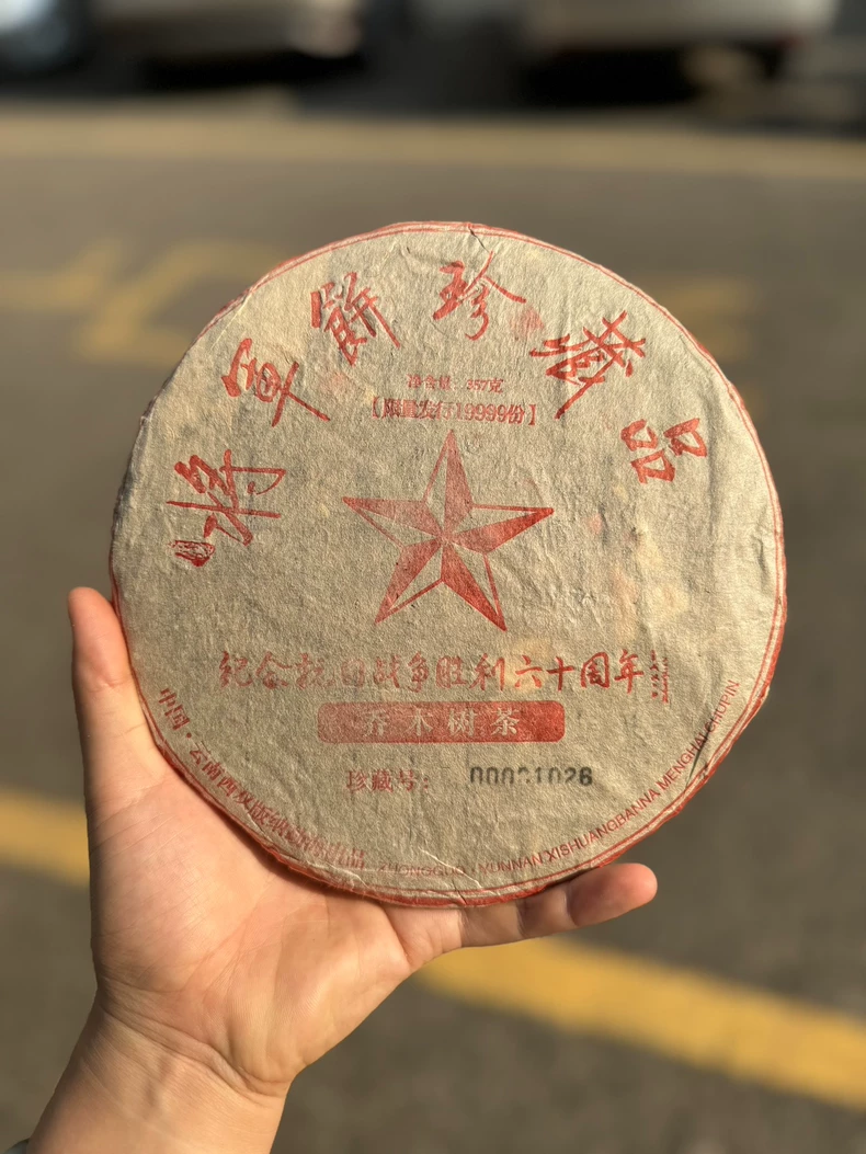 2004年將軍餅珍藏品老班章生茶普洱茶生茶357克/餅 普洱茶 BUASHOP普洱老茶
