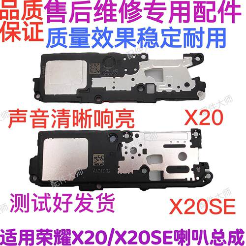 适用于华为荣耀X20 X20SE喇叭总成 扬声器外放响振铃模块总成听筒