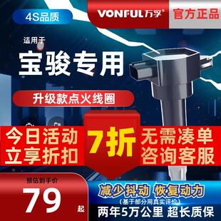 310 560 510 360点火线 升级 宝骏730 线圈高压包原厂适配原装 630