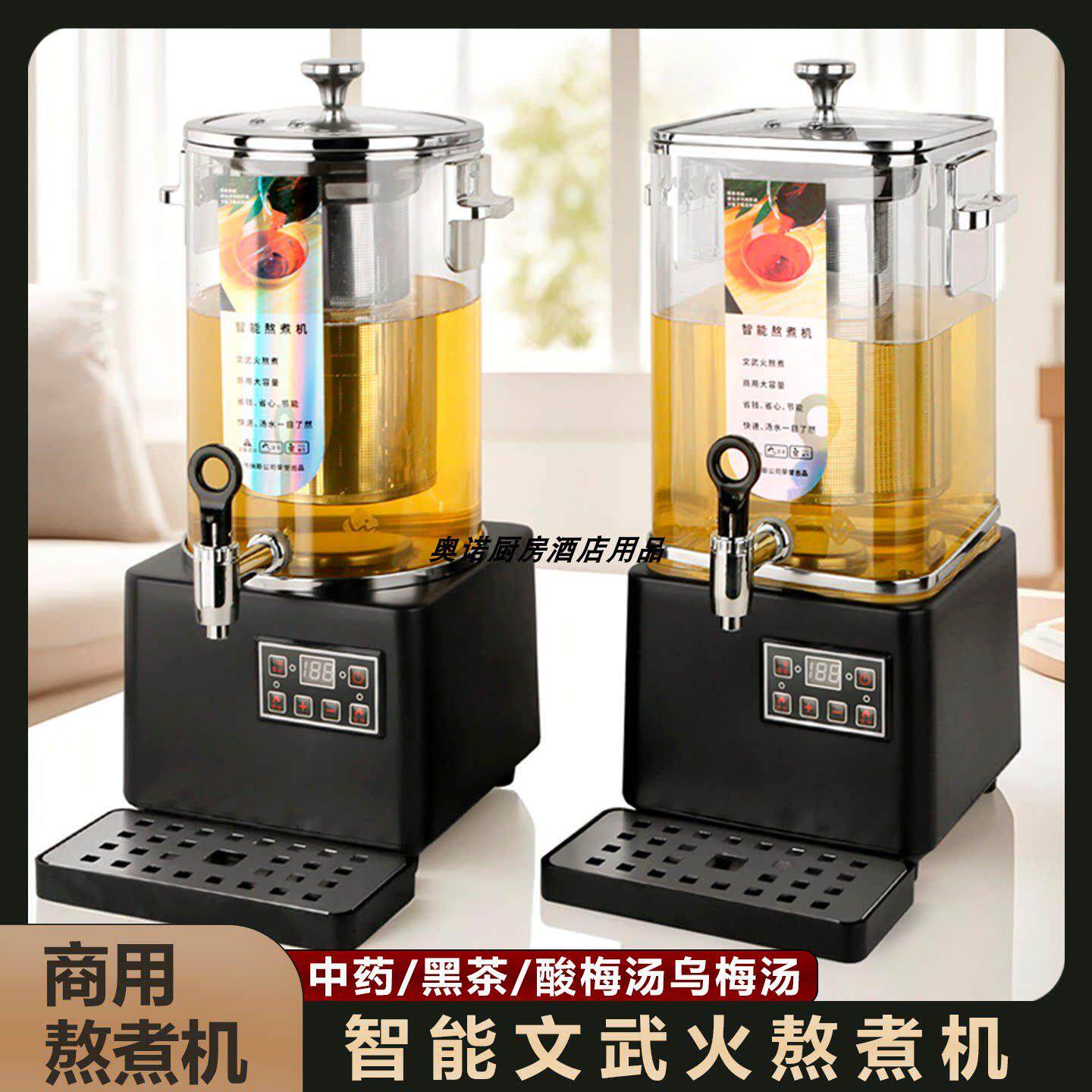 全自动中药代煎机煎药机熬药凉茶机梨汤酸梅汤机商用泡茶桶煮茶器