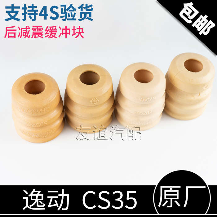 精品适配长安逸动xt致尚CS35后减震避震缓冲块减振胶垫胶套橡胶原