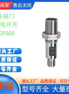 ifm易福门镜面反射光电开关OGP50036（V）广西茂斯福供应