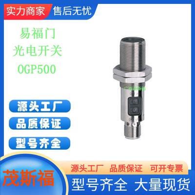 ifm易福门镜面反射光电开关OGP50036（V）广西茂斯福供应