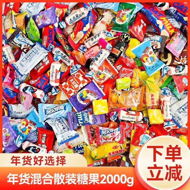 混合糖果散装糖软糖奶糖大白兔喔喔瑞士糖小吃招待休闲 零食