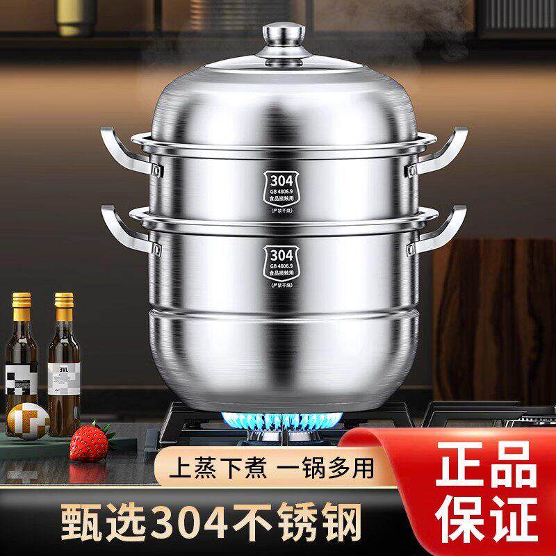 2025新款304不锈钢蒸锅家用加厚家庭用蒸锅大容量电磁炉瓦斯专用