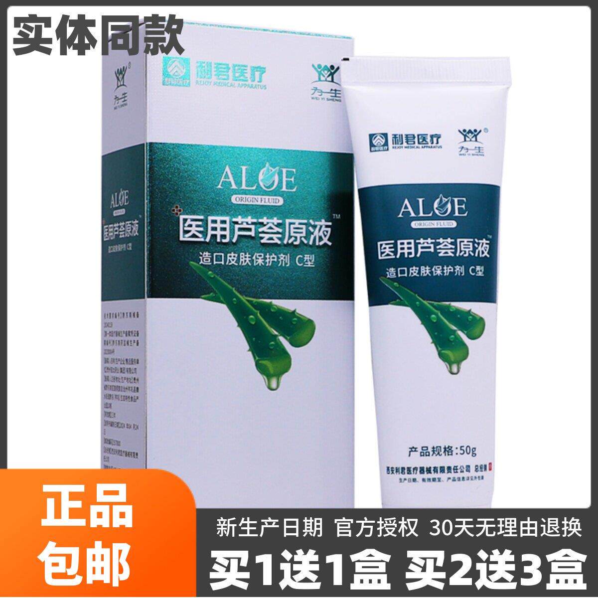 噜噜鼠正品利君医疗医用芦荟原液芦荟胶皮肤外用滋润保湿包邮天猫