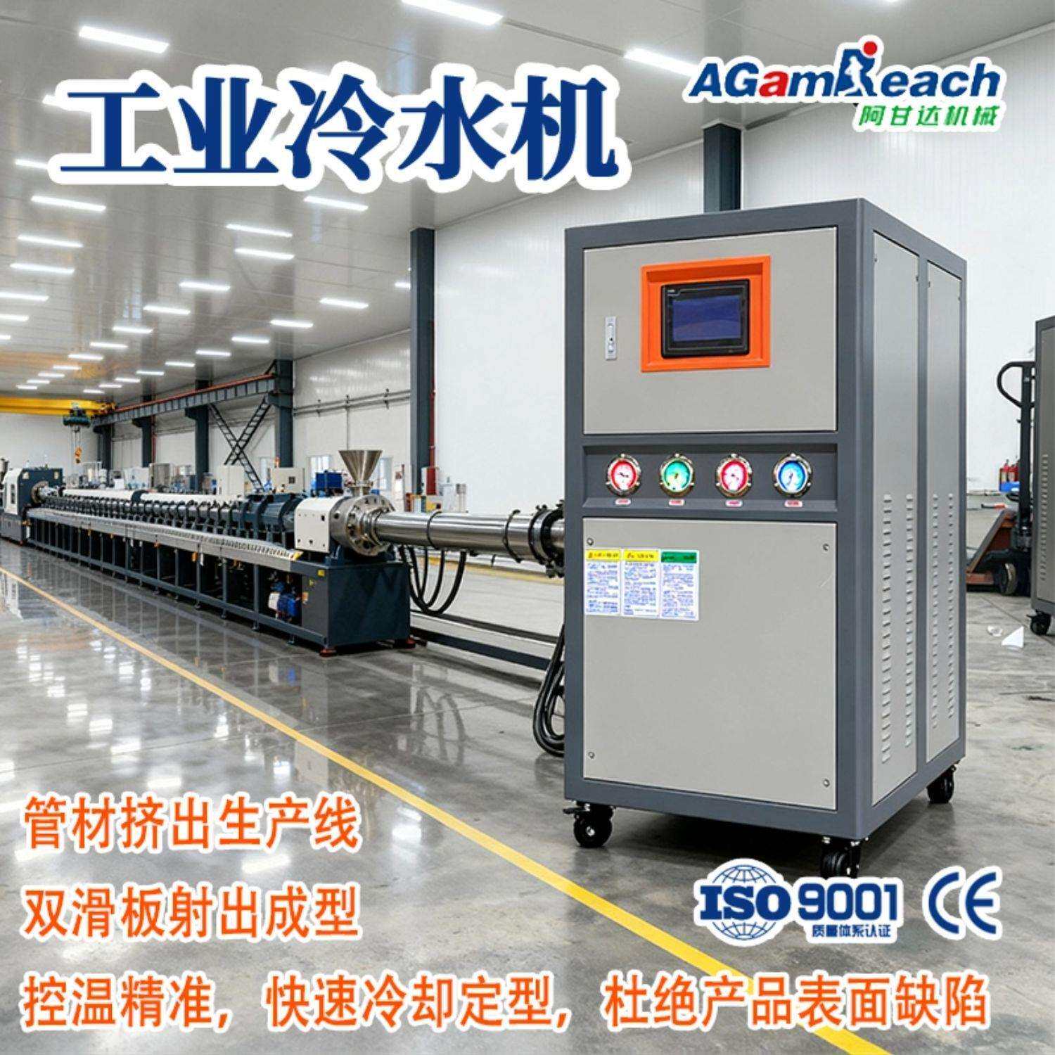 水冷式机筒喷淋箱冷却双滑板射出成型降温水循环工业冷水机