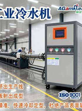 水冷式机筒喷淋箱冷却双滑板射出成型降温水循环工业冷水机