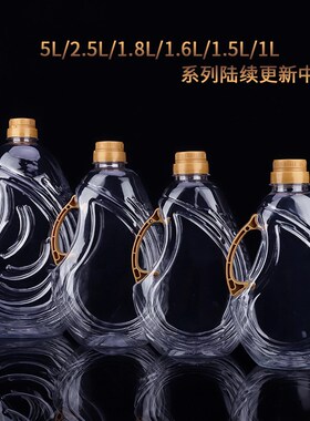 1L/1.5L/1.8L/2.5L/5L斤装食品级P透明食用塑料油瓶油桶白酒壶
