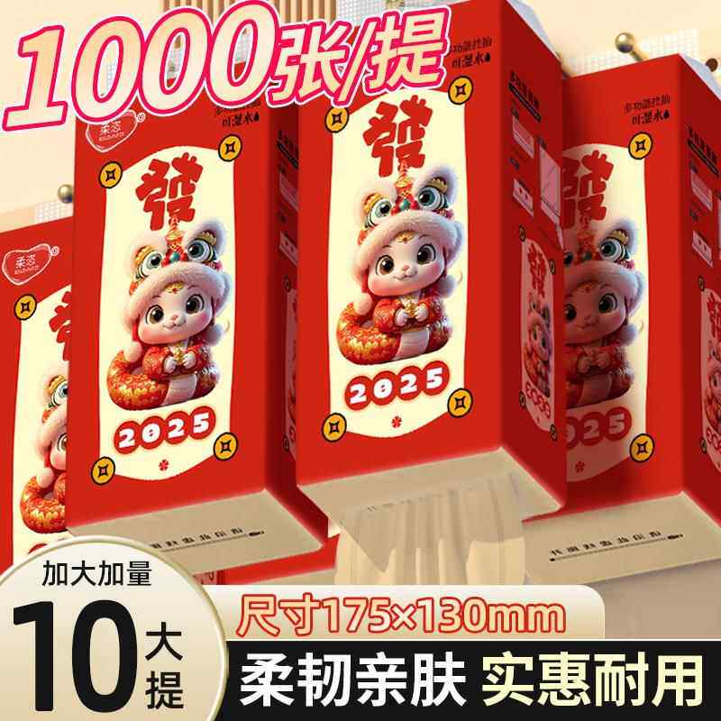 10大提蛇年挂式抽纸抽取式悬挂卫生纸家用厕纸擦手纸平板卫生纸巾