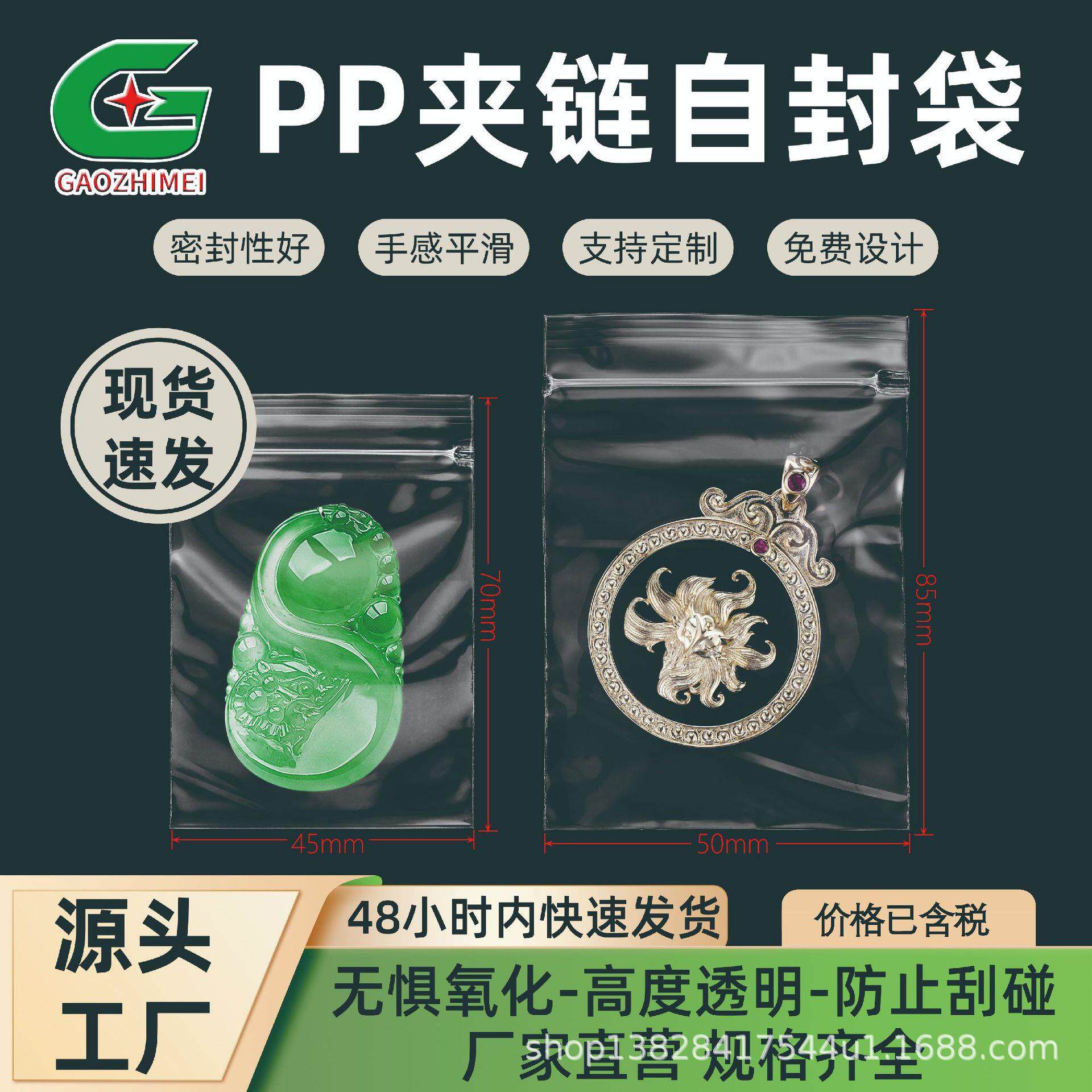 【18年老厂】通用珠宝首饰封口袋小号吊坠饰品夹链密封袋PP包装袋