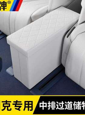 适用别克GL8PHEV二排座椅中间过道储物盒车载收纳箱汽车内饰用品