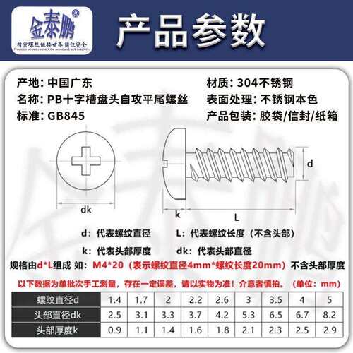 PB 304不锈钢十字圆头平尾自攻小螺丝电子盘头木螺钉M1M2M3M4M5mm