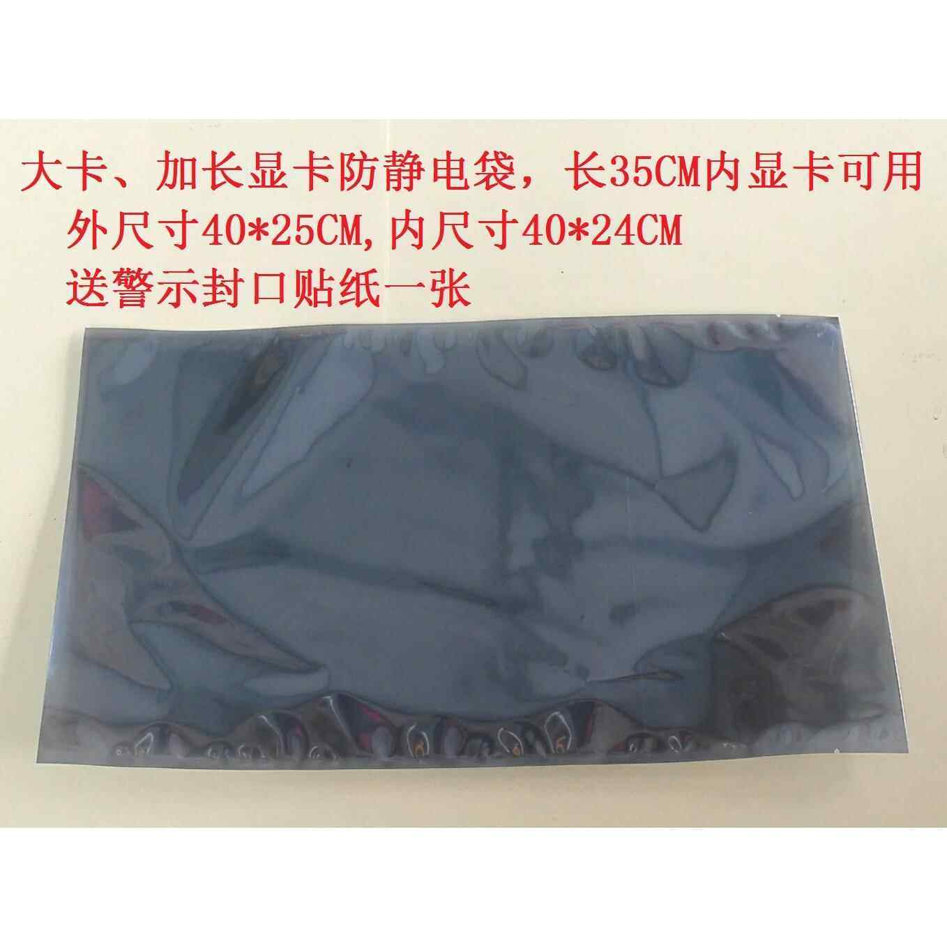 独立显示卡大卡加长显卡防静电袋 长度35CM内可用