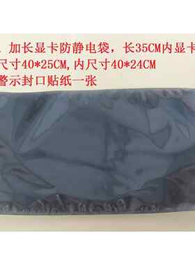 独立显示卡大卡加长显卡防静电袋 长度35CM内可用