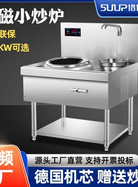 商用电磁炉单头单尾电磁灶不锈钢大功率20KW炒灶食堂厨房炒炉锅灶