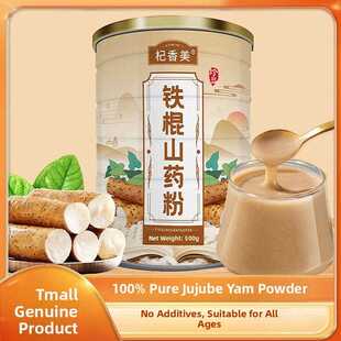 铁条山药粉同款河南焦作文县蜈蚣纯铁条山药粉馆