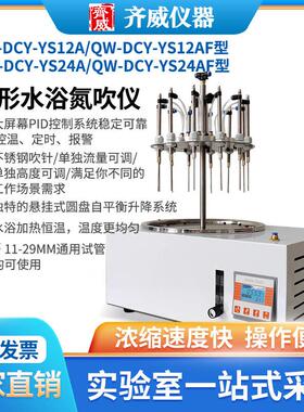 圆形水浴氮吹仪QW-DCY-YS12A氮气吹干仪装置方针水浴氮吹浓缩仪