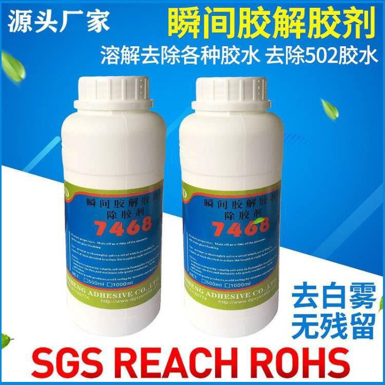 快干胶溶胶剂瞬间胶解胶剂快干胶除胶剂瞬干胶化胶水
