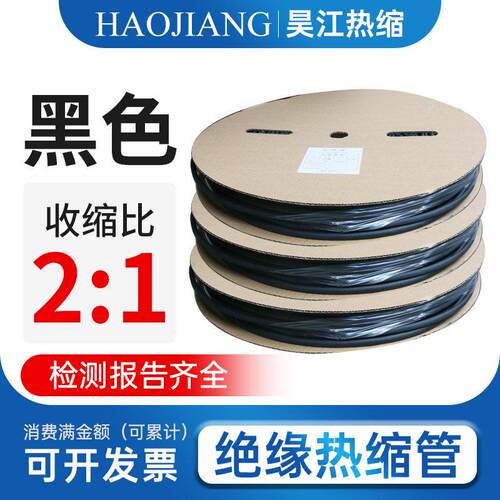 黑色热缩管绝缘套管1/2/3/4/5/6mm加厚电工电线数据线修复套管