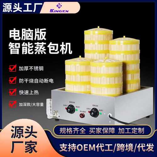 蒸包炉商用台式小笼包电蒸锅智能控温加热防干烧多功能点心电蒸锅