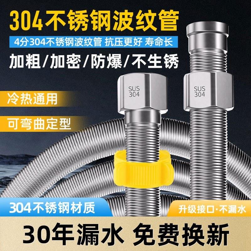 304不锈钢波纹管4分热水器冷热出进水管软管马桶高压防爆金属连接