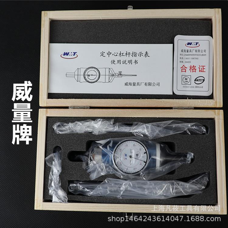 精密工业级定中心杠杆表 中心寻找规 定位表 百分表 0-3mm威量牌