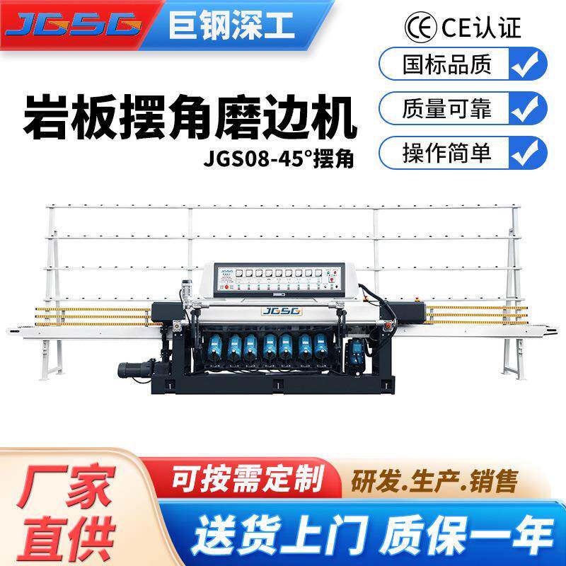 背景墙岩板摆角磨边机JGS08-45°石材磨边45度角大理石磨边机
