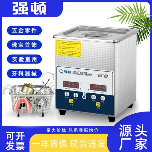 小型超声波工业清洗机光学镜片五金不锈钢超声波黄金首饰清洗器
