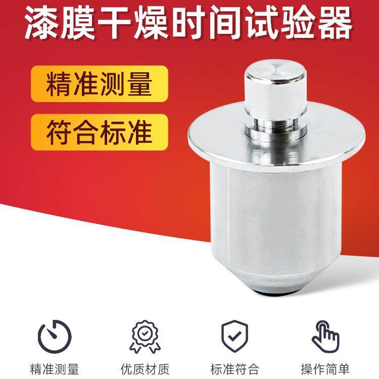 漆膜干燥时间测定器腻子油漆喷漆涂层涂料检测干燥试验器