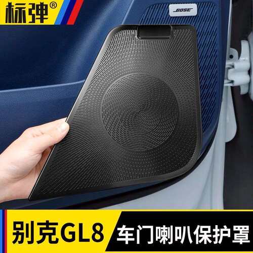 适用别克GL8phev车门喇叭罩音响金属框盖陆尊ES汽车内饰改装用品