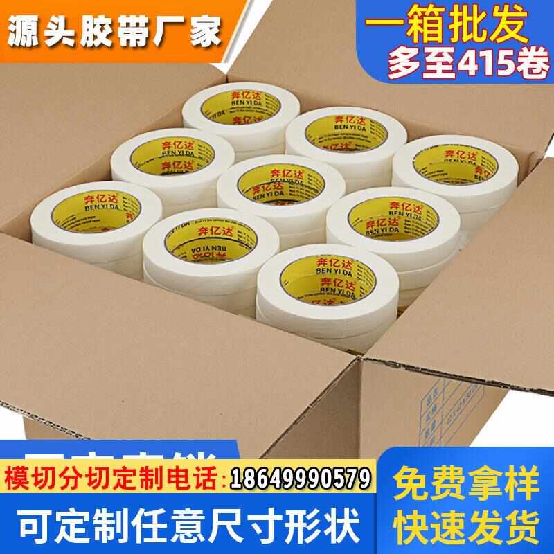 美纹纸胶带墙面无痕油漆喷漆遮蔽纸胶带真石漆美缝胶纸装饰分